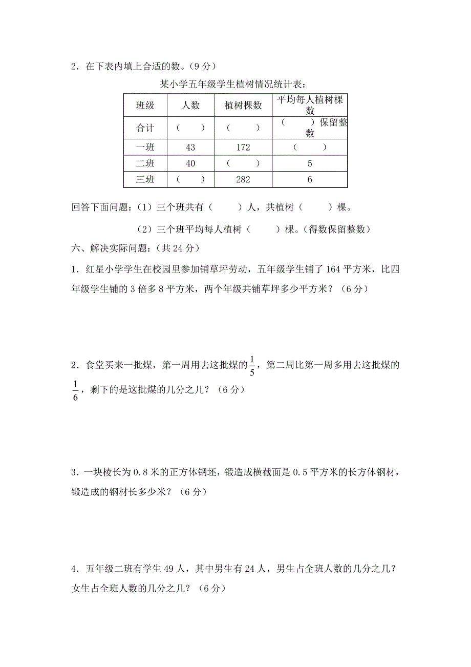 小学五年级下数学练习题及参考答案_第3页