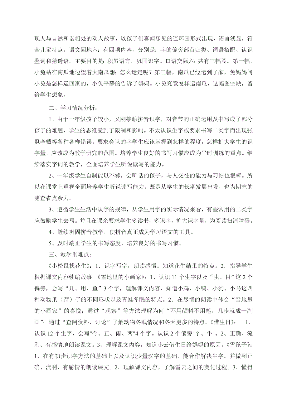 新人教版一年级语文上册第六单元集体备课_第2页