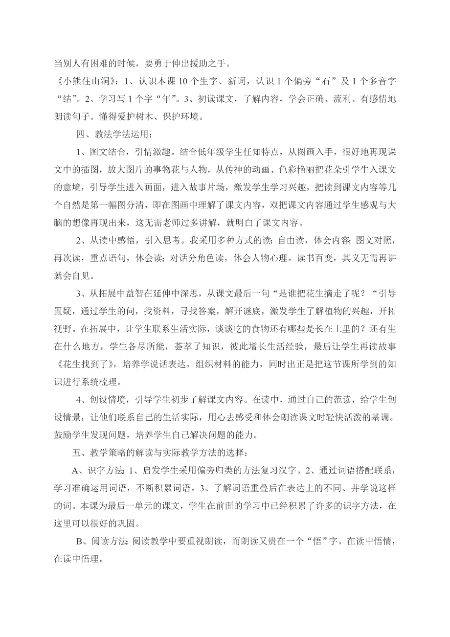 新人教版一年级语文上册第六单元集体备课_第3页