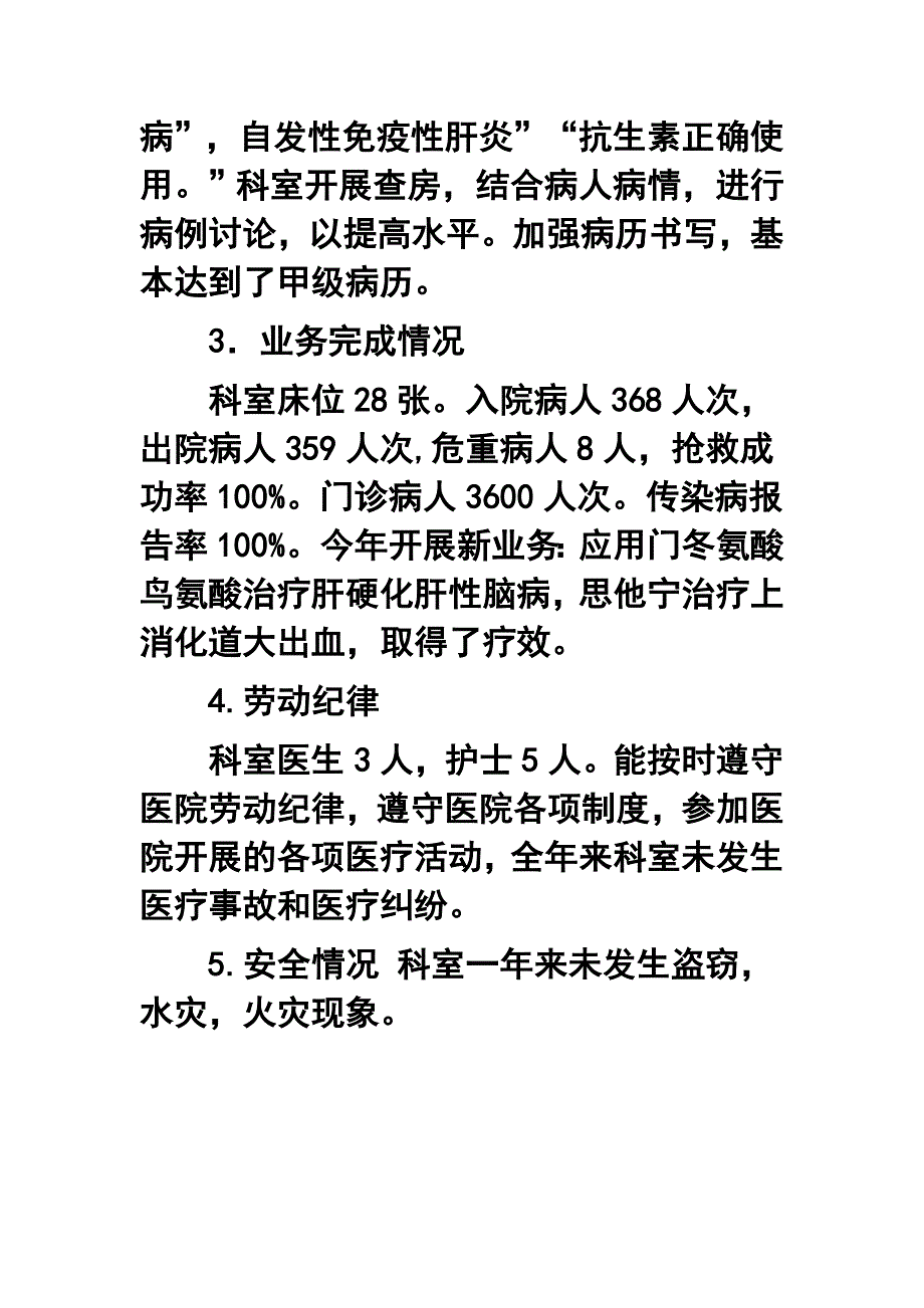 医院感染科室年终工作总结_第2页