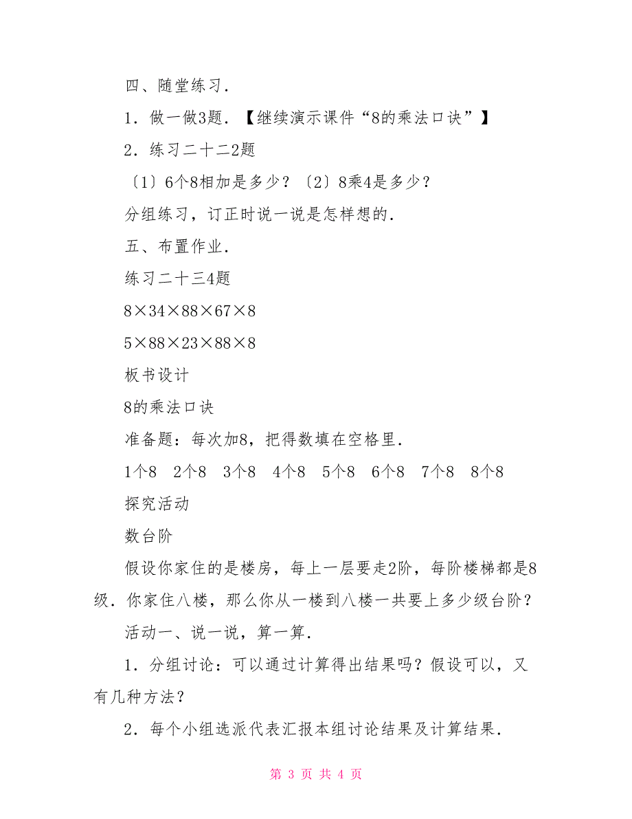 小学二年级数学教案：《8的乘法口诀》二年级数学下册_第3页