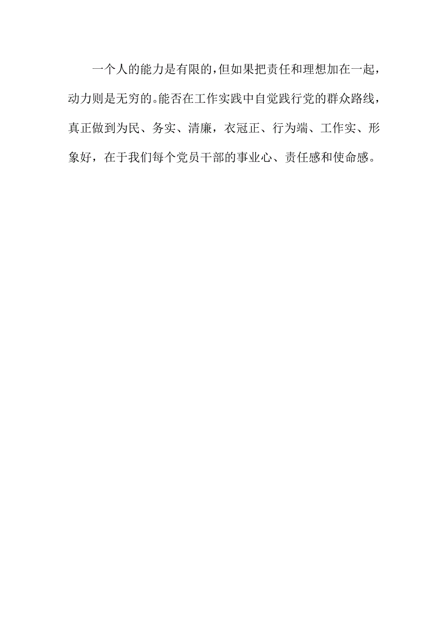 驻外地办事处党的群众路线教育实践活动学习心得体会_第4页