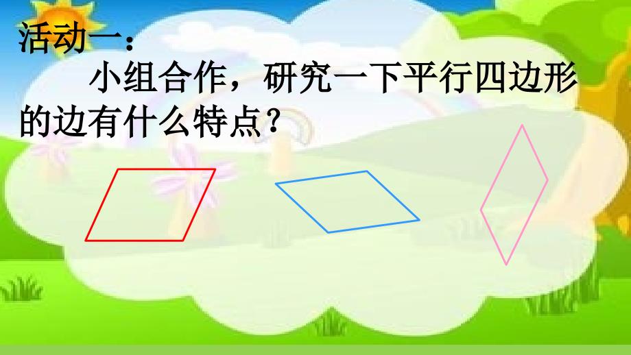 公开课课件 (4)_第4页