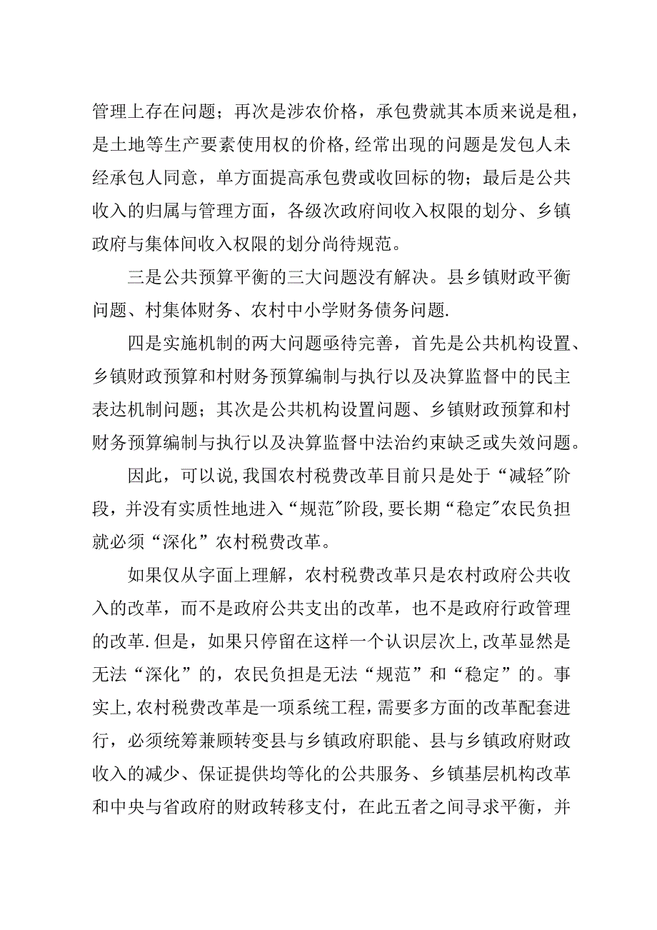 正确而全面地理解和构建农村公共财政.docx_第2页