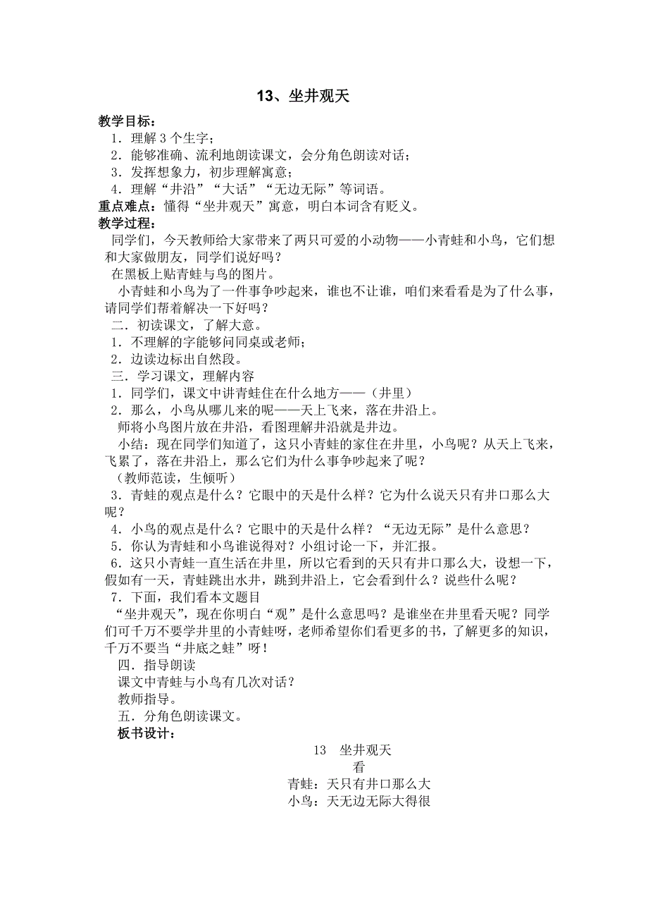 13、坐井观天教学设计_第1页