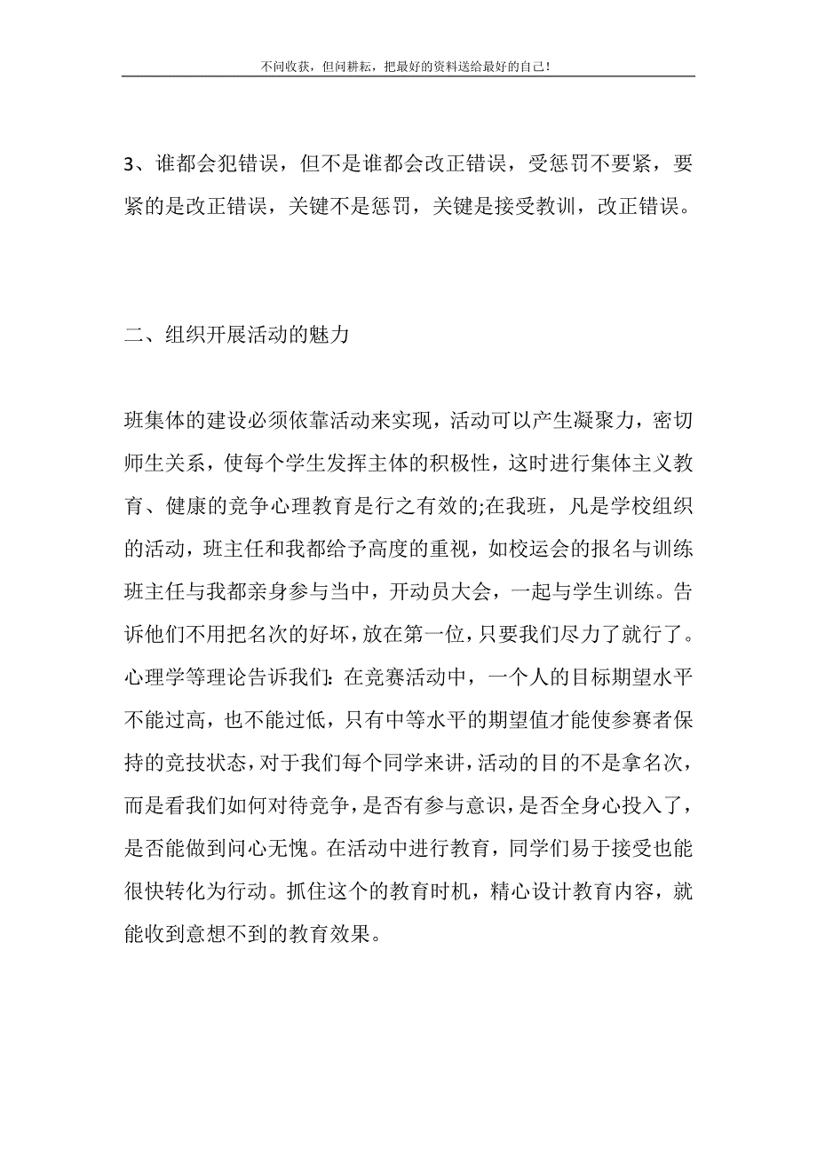 2021年毕业师范生初中数学老师就业实习报告精选新编.DOC_第4页