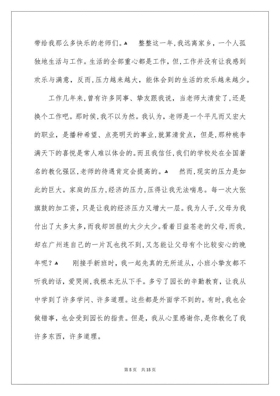 老师辞职报告范文锦集9篇_第5页