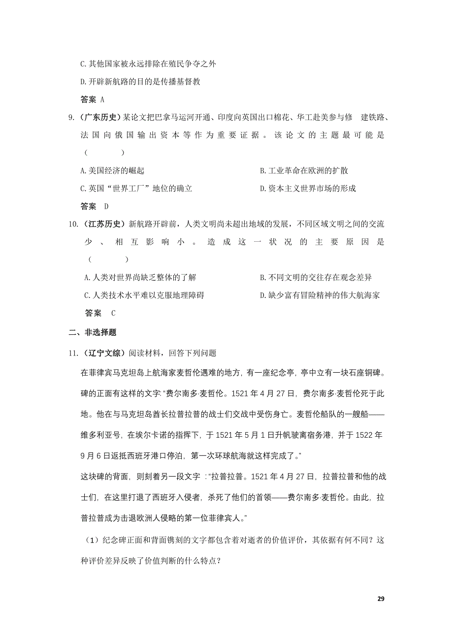 五年高考、三年联考历史分类练习：资本主义世界市场的形成和发展.doc_第3页