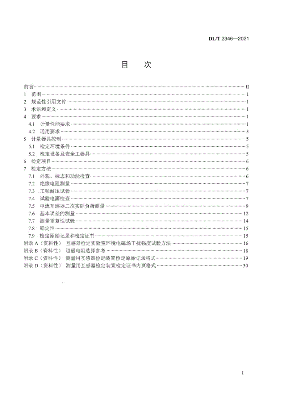 DL_T 2346-2021 测量用互感器检定装置检定方法.docx_第1页