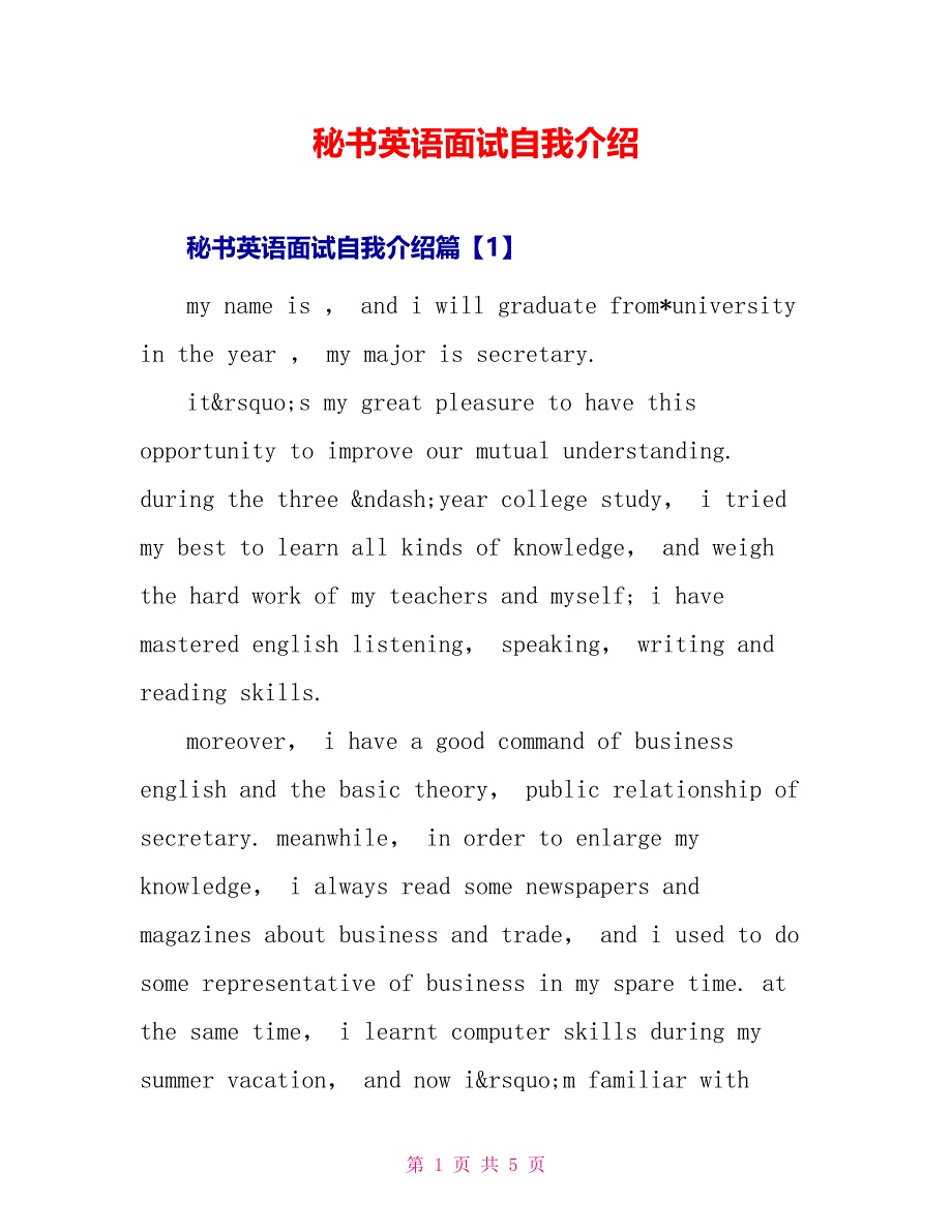 秘书英语面试自我介绍_第1页