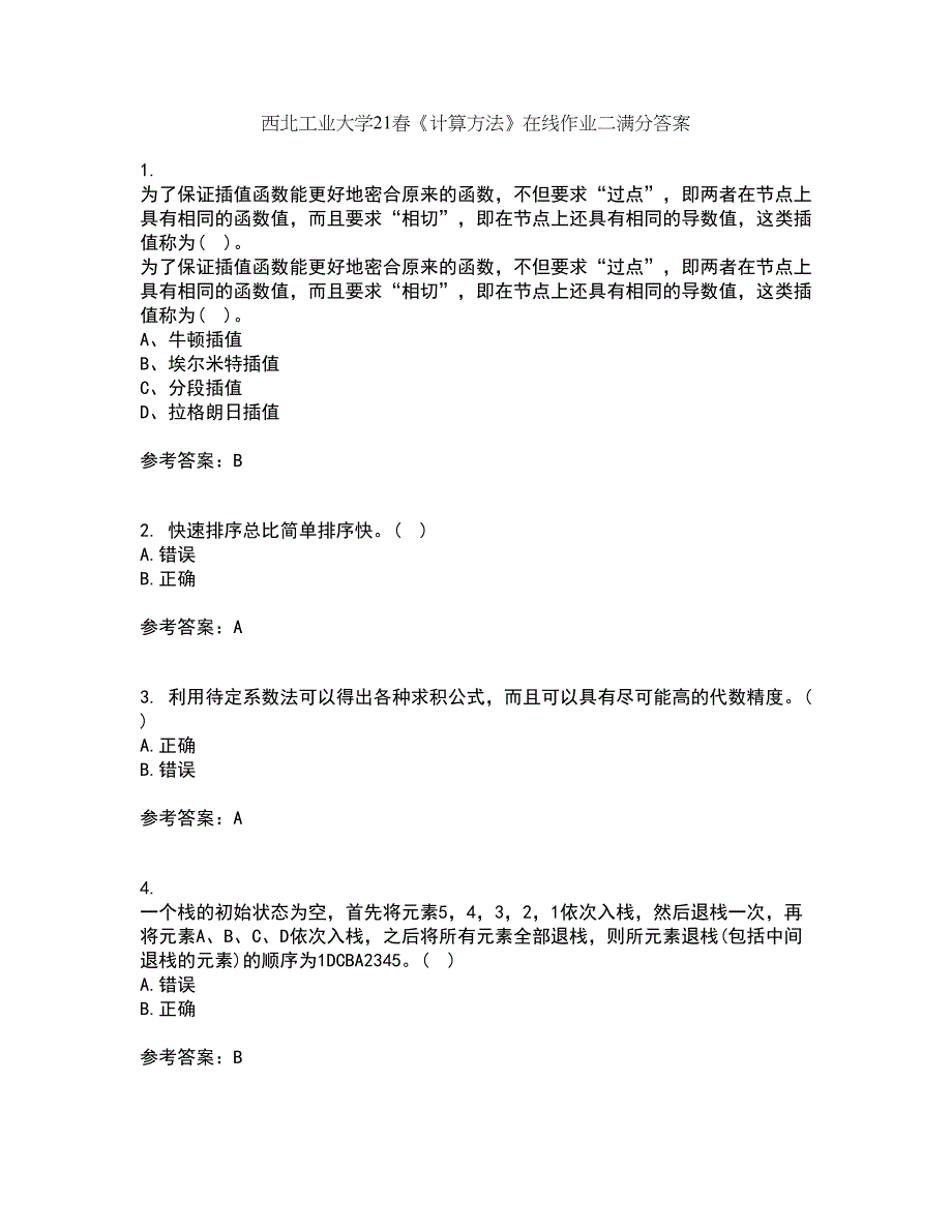 西北工业大学21春《计算方法》在线作业二满分答案_14_第1页