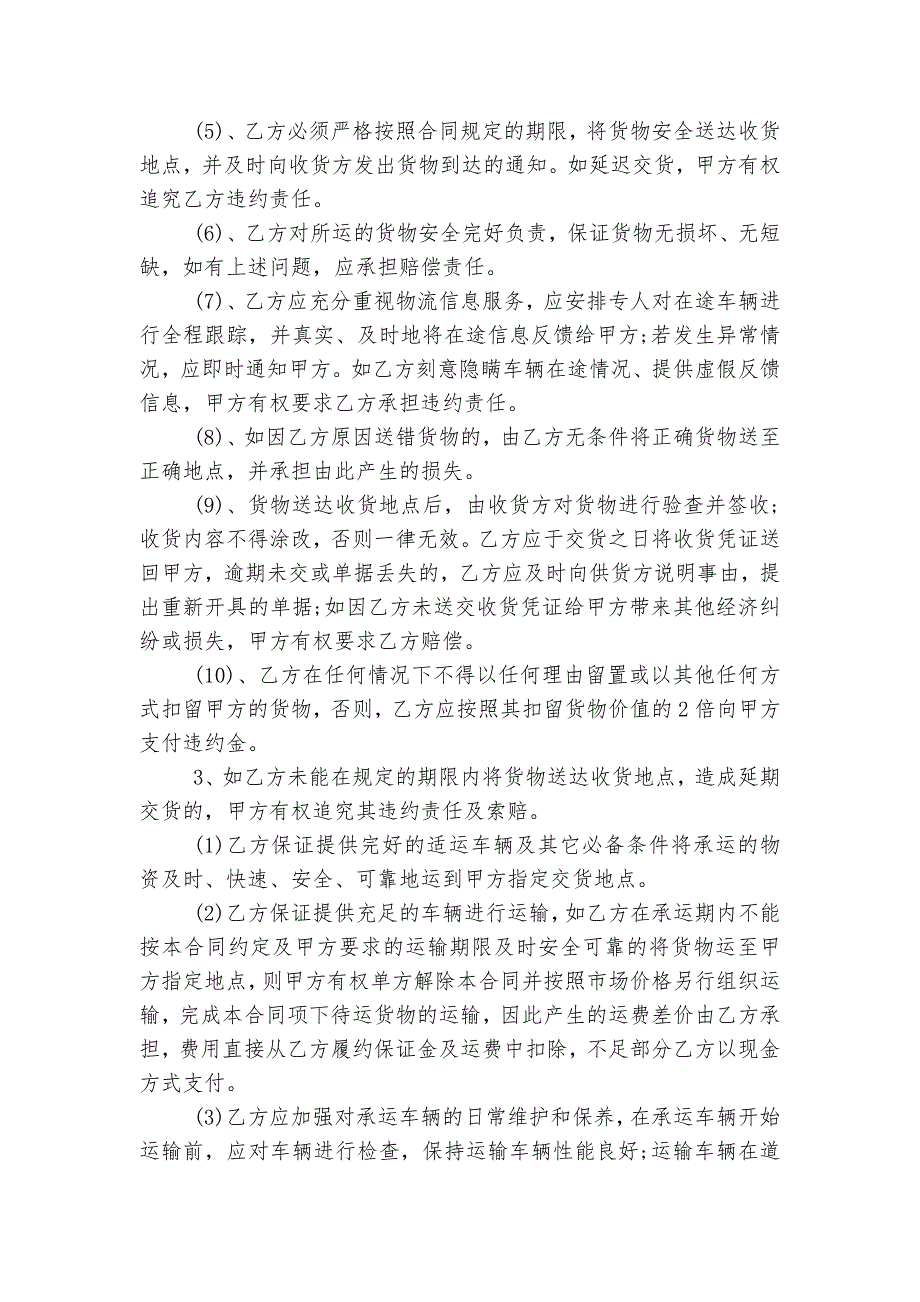 袋装水泥运输标准版合同协议书最新标准范文通用参考模板可修改打印3篇_第4页