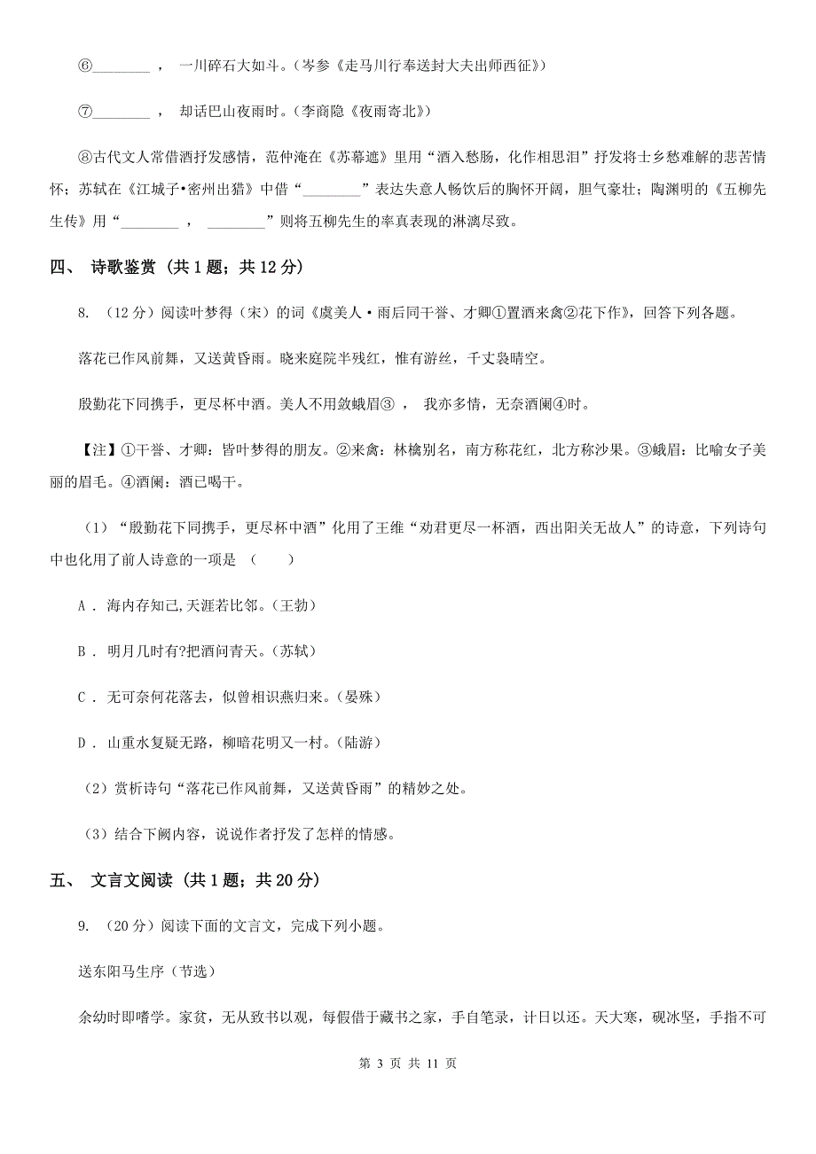 河大版语文七年级上学期语文期中考试试卷（II ）卷_第3页