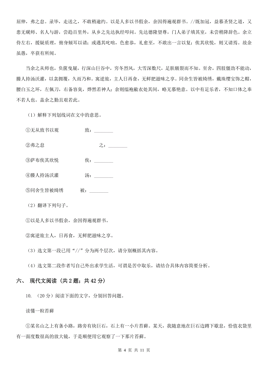 河大版语文七年级上学期语文期中考试试卷（II ）卷_第4页