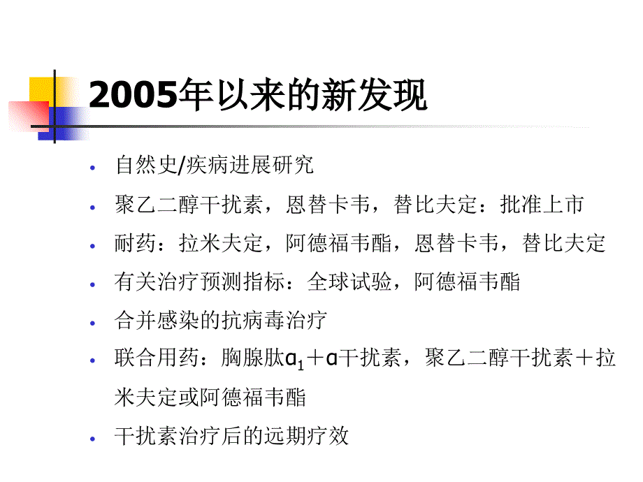 亚太地区APASL乙肝治疗指南_第4页