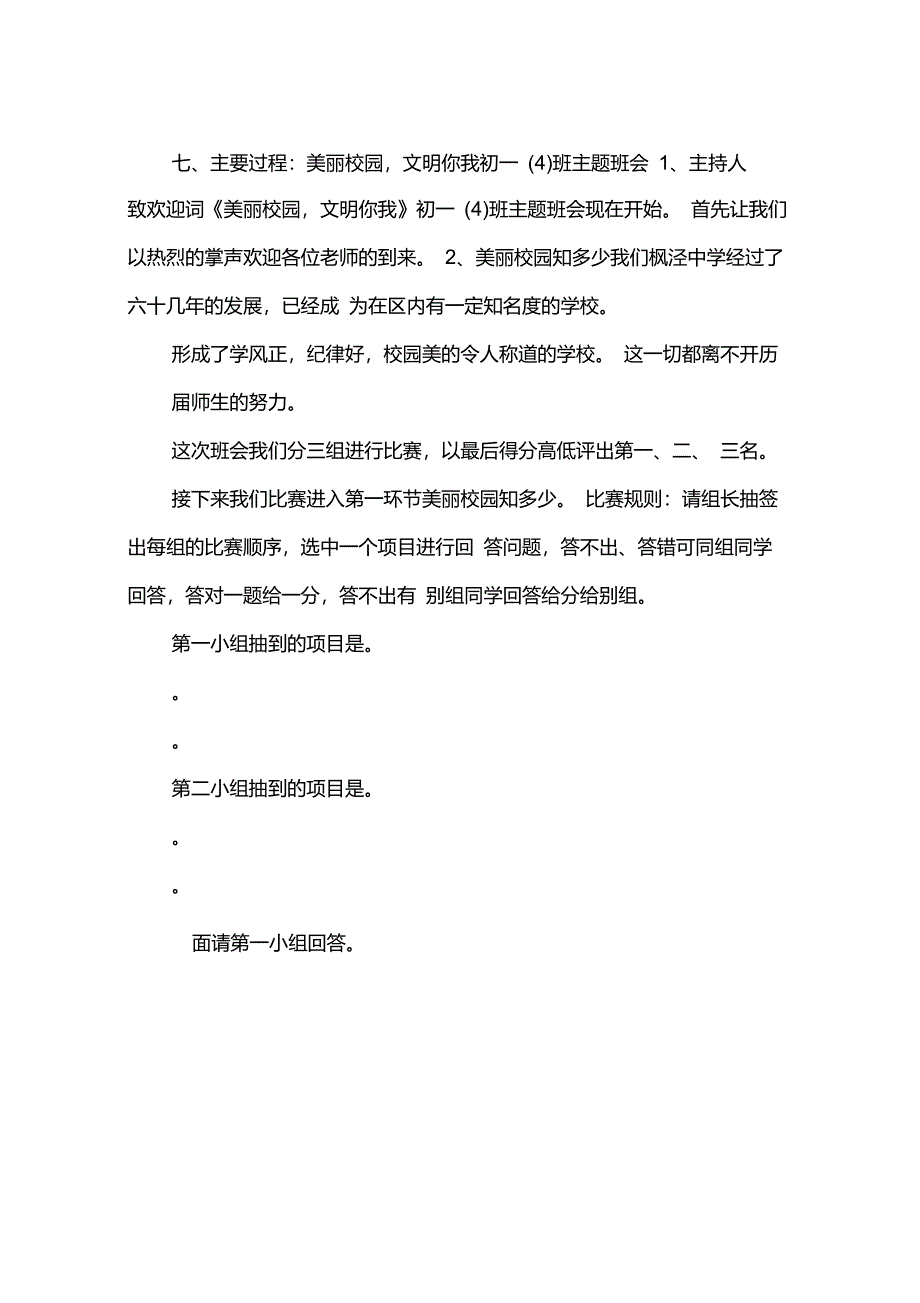 校园防欺凌手抄报内容_第2页