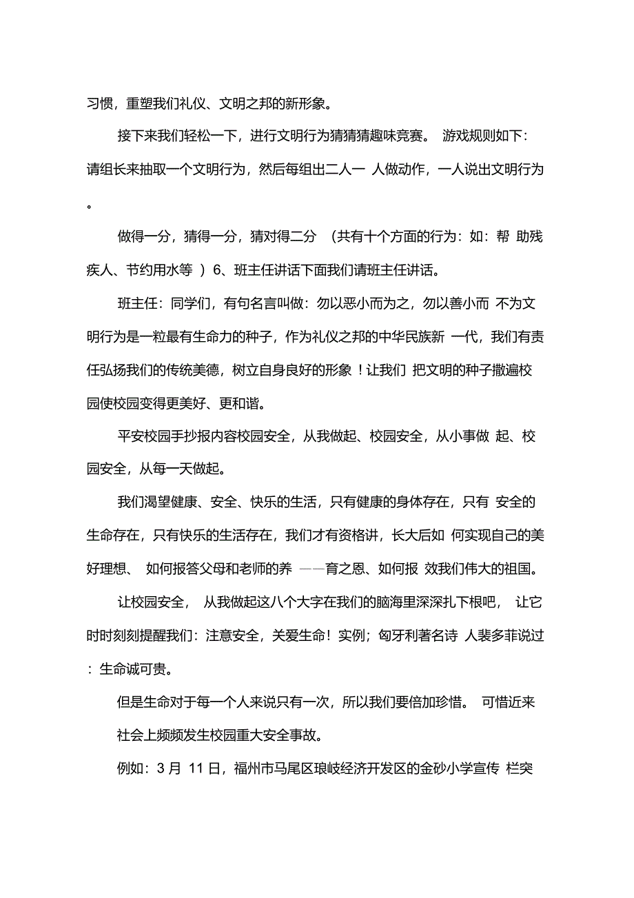 校园防欺凌手抄报内容_第4页