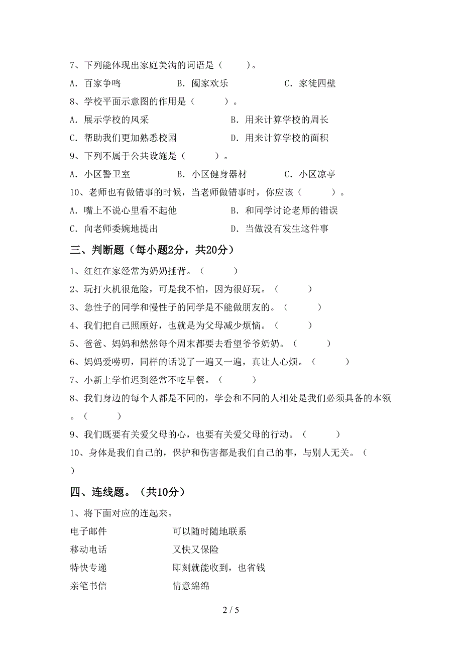 2022年人教版三年级上册《道德与法治》期中试卷.doc_第2页