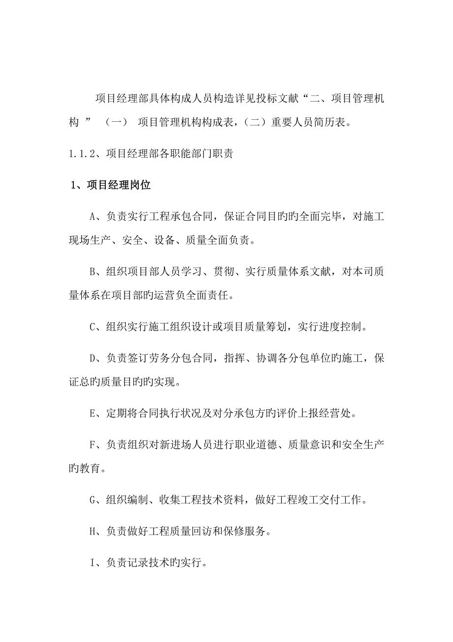 资源配备综合计划资料_第2页