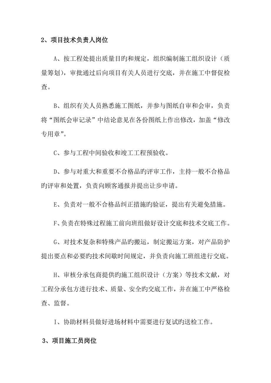 资源配备综合计划资料_第3页