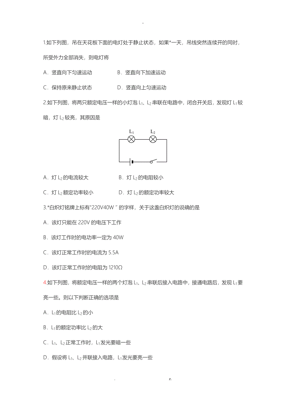 初中物理小灯泡专题_第1页