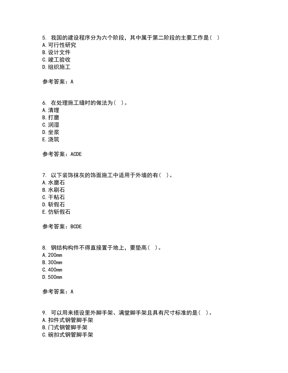 北京航空航天大学21秋《建筑施工技术》平时作业一参考答案17_第2页