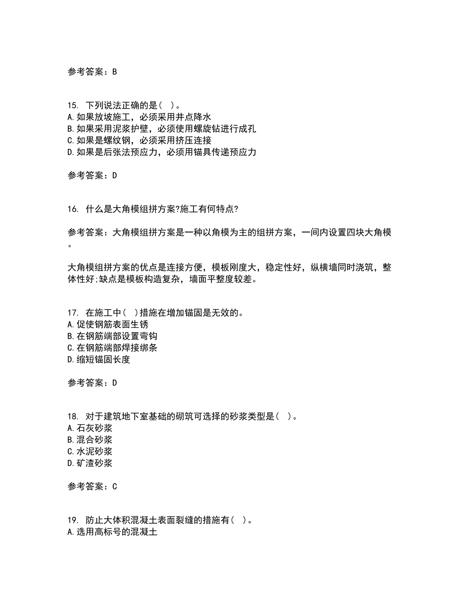 北京航空航天大学21秋《建筑施工技术》平时作业一参考答案17_第4页