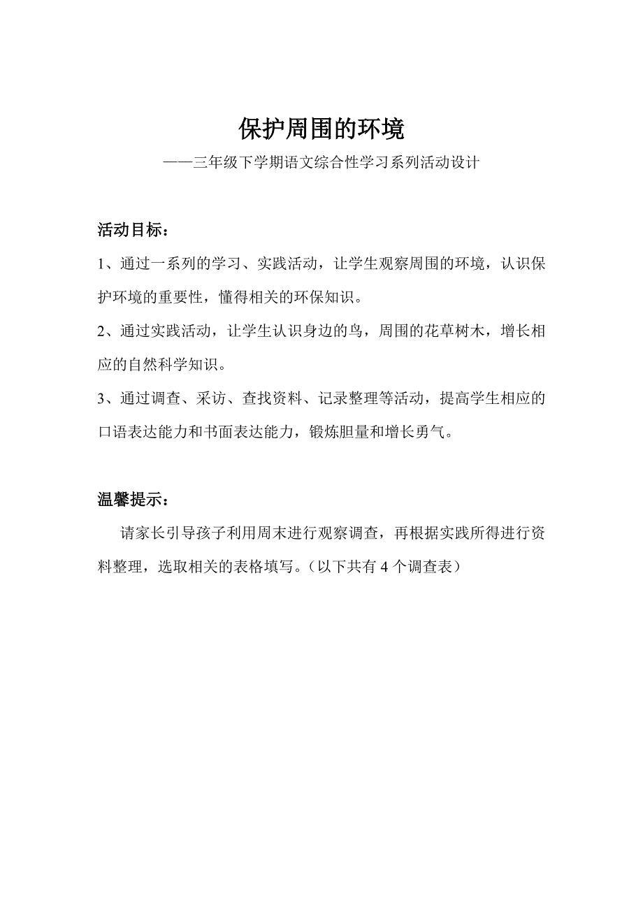 语文综合性学习.doc_第1页