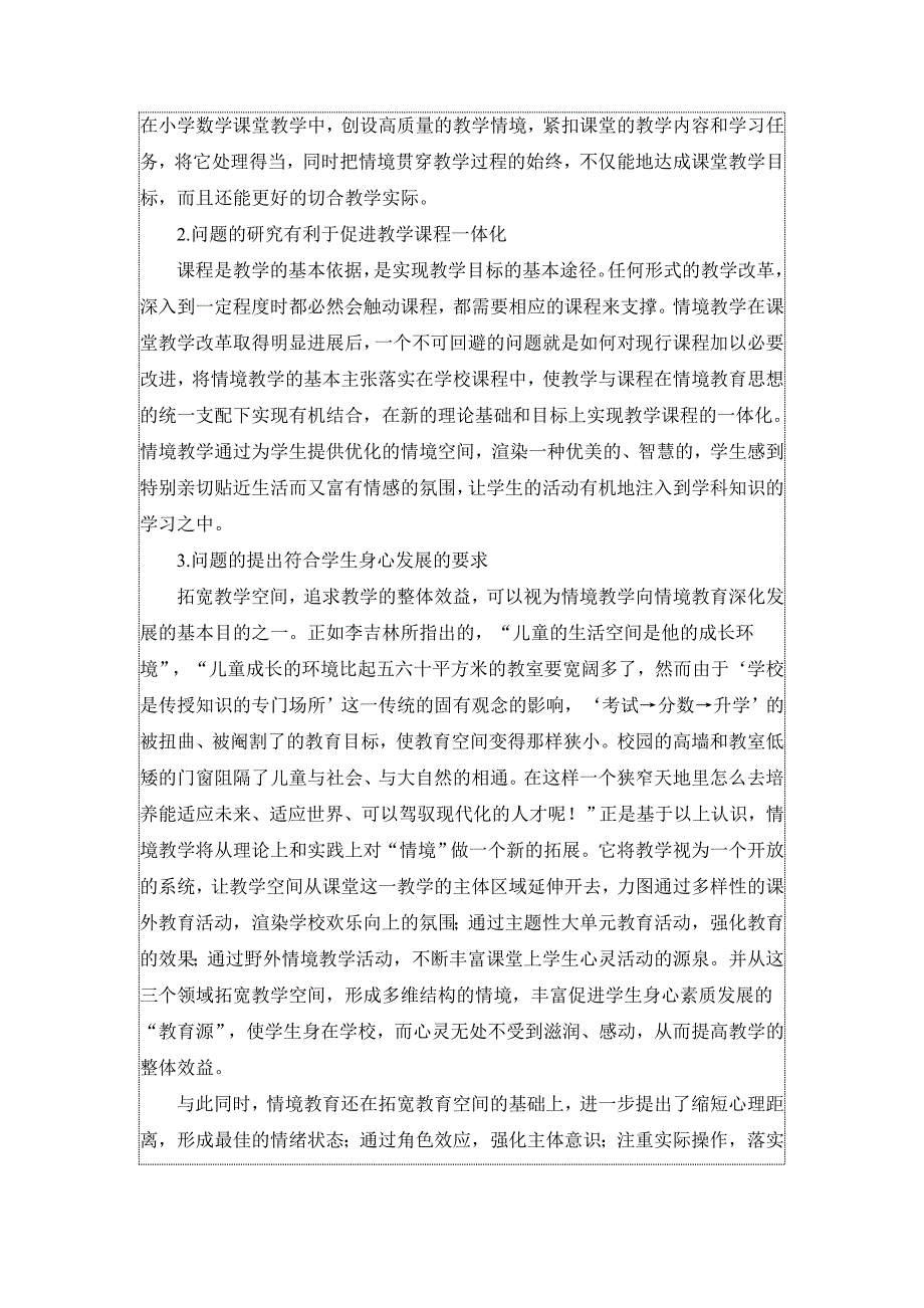 小学数学课堂创设有效教学情境的实践研究_第3页