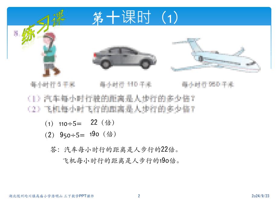 除数是一位数除法练习课_第2页