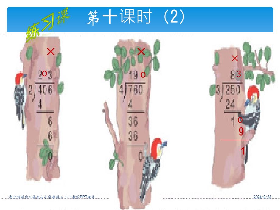 除数是一位数除法练习课_第3页