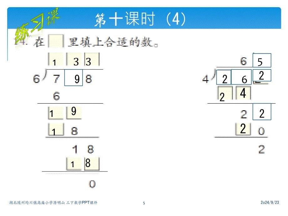 除数是一位数除法练习课_第5页