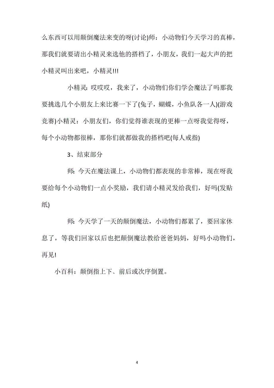 幼儿园中班语言优质课教案《游戏颠倒词》_第4页