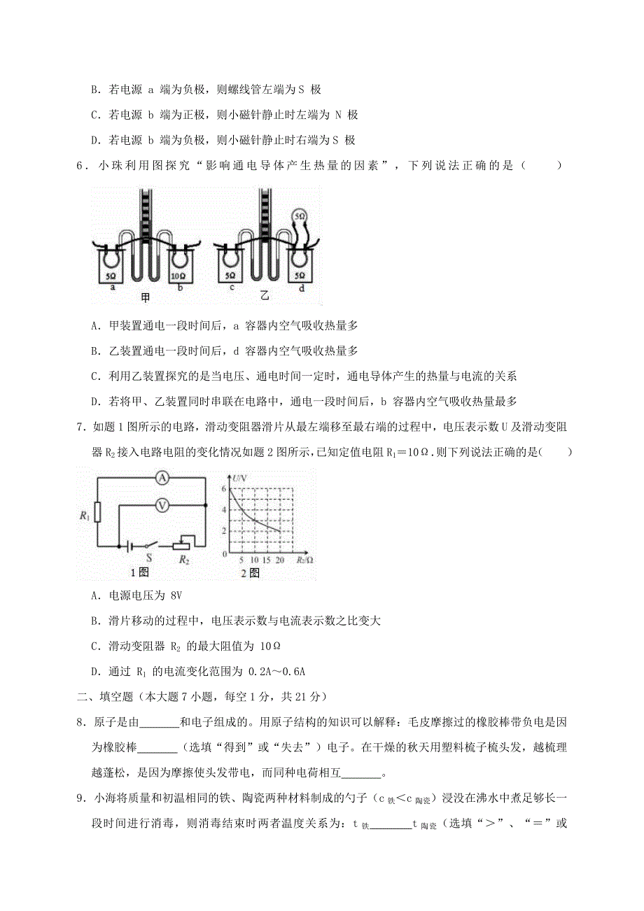 广东省珠海市香洲区2018_2019学年九年级物理上学期期末试卷（含解析）.docx_第2页