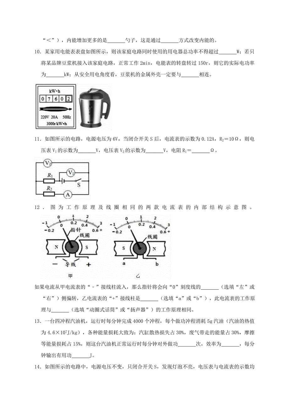 广东省珠海市香洲区2018_2019学年九年级物理上学期期末试卷（含解析）.docx_第3页