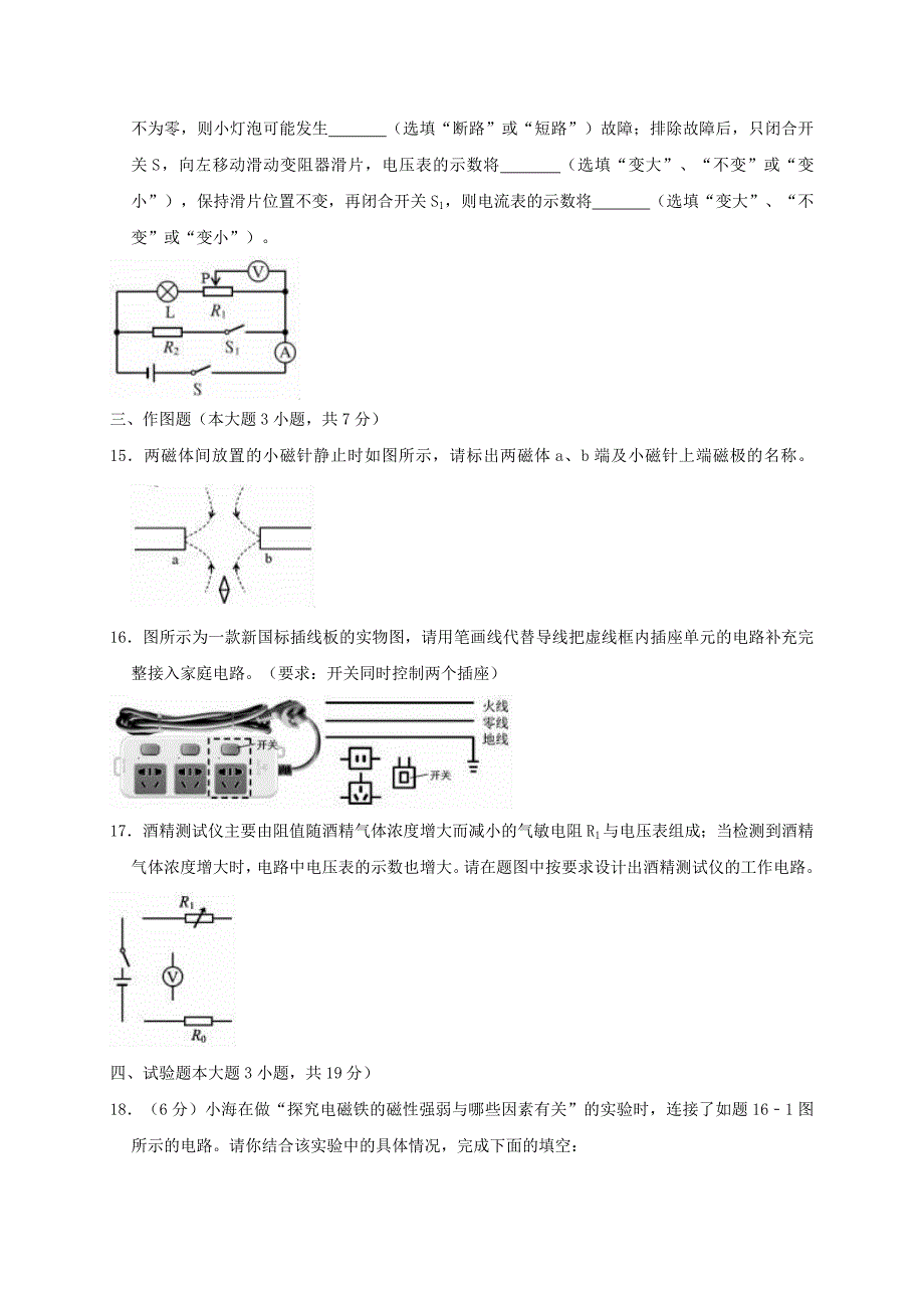 广东省珠海市香洲区2018_2019学年九年级物理上学期期末试卷（含解析）.docx_第4页