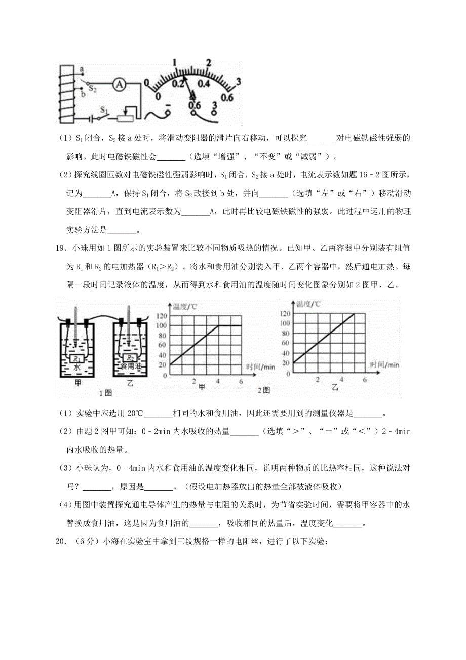 广东省珠海市香洲区2018_2019学年九年级物理上学期期末试卷（含解析）.docx_第5页