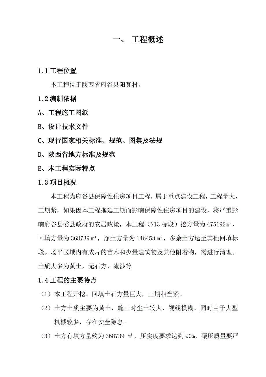 13标段施工组织设计_第1页