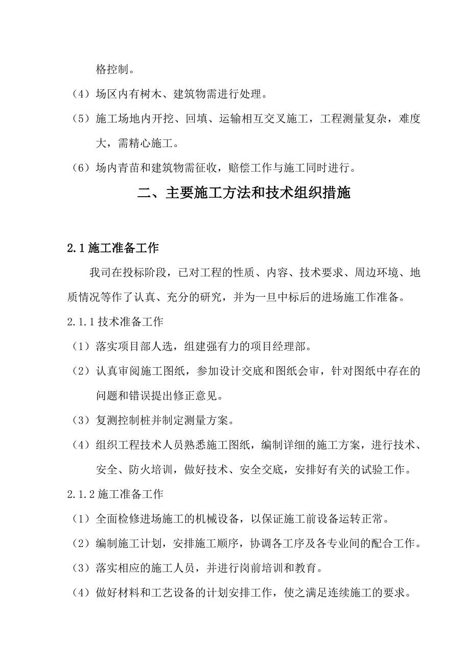 13标段施工组织设计_第2页