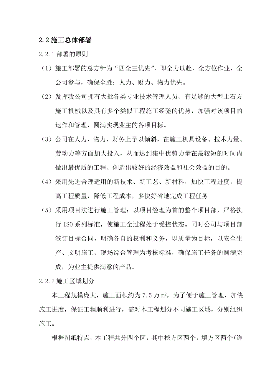 13标段施工组织设计_第4页