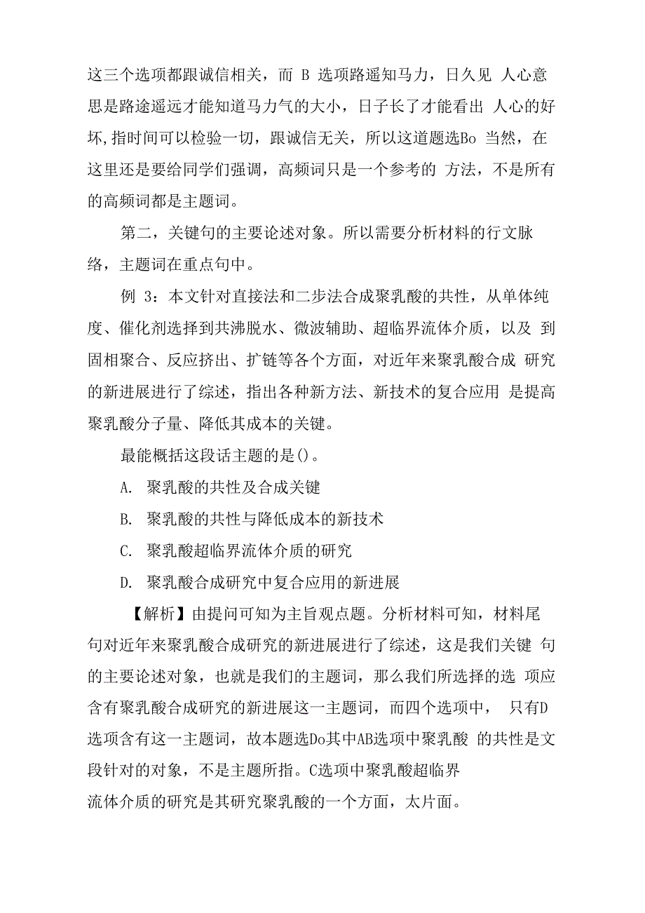 行测片段阅读题怎样寻找主题词_第3页