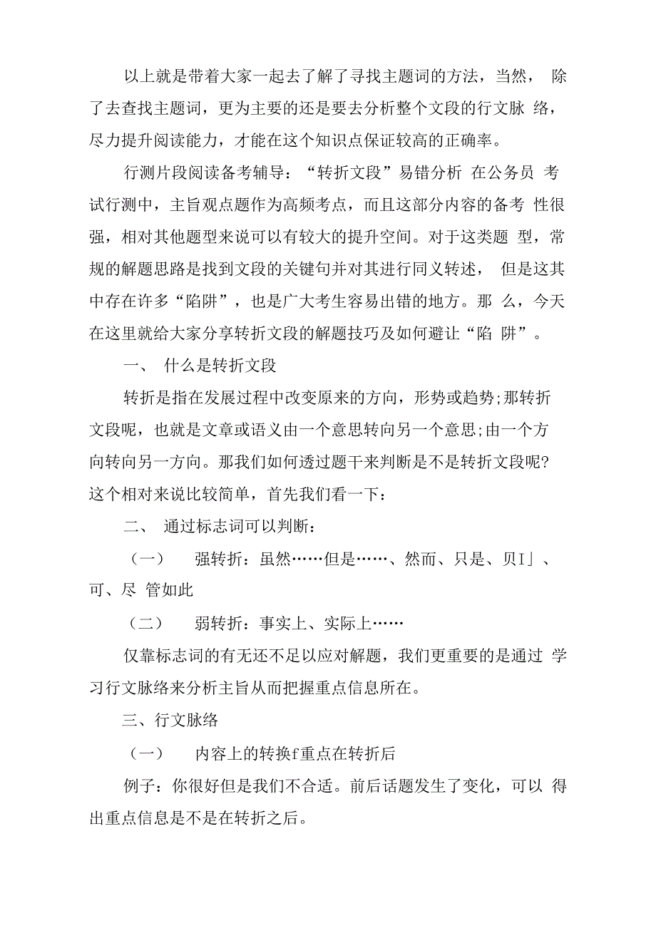 行测片段阅读题怎样寻找主题词_第4页