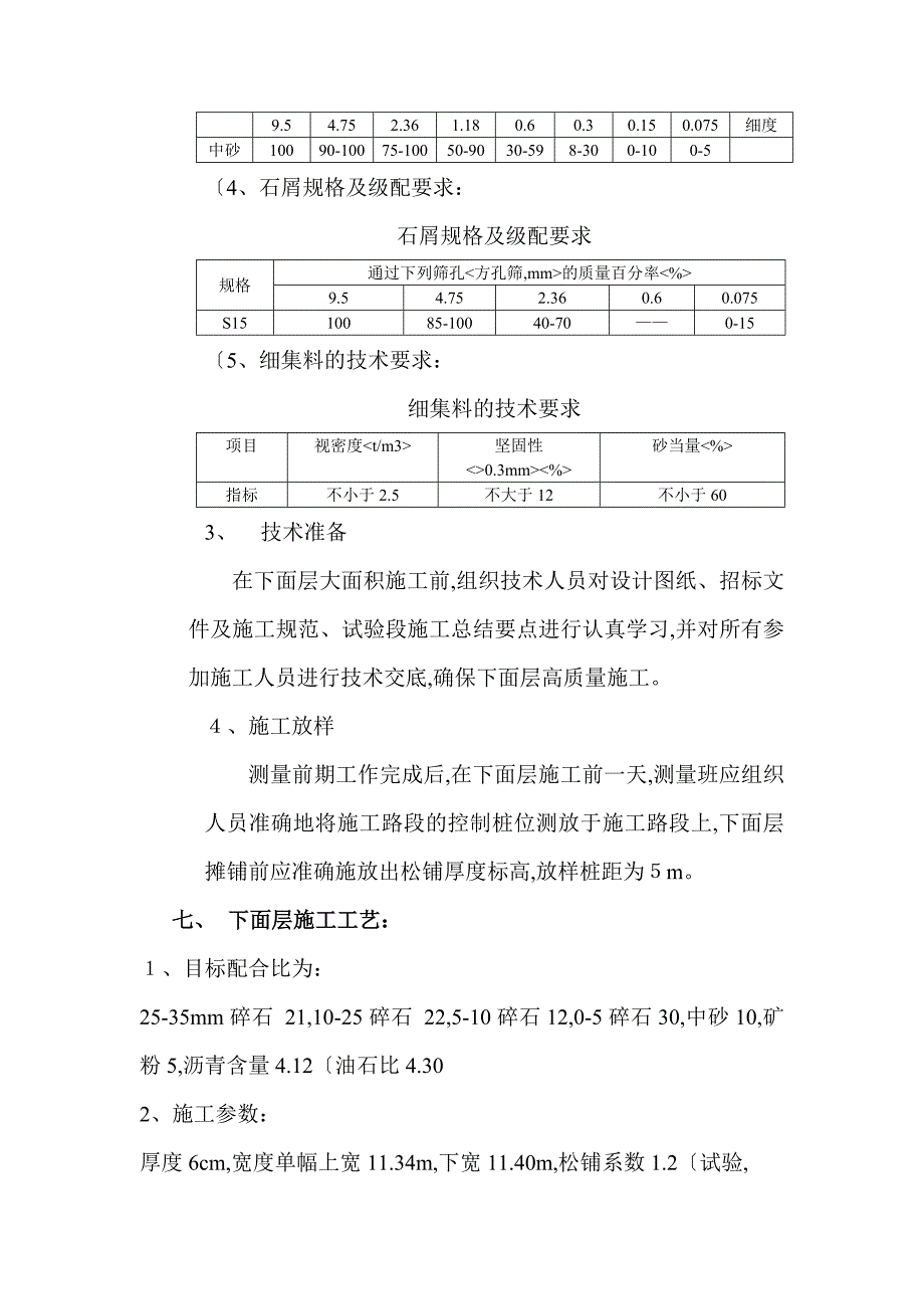 沥青砼下面层试验段施工设计方案_第4页