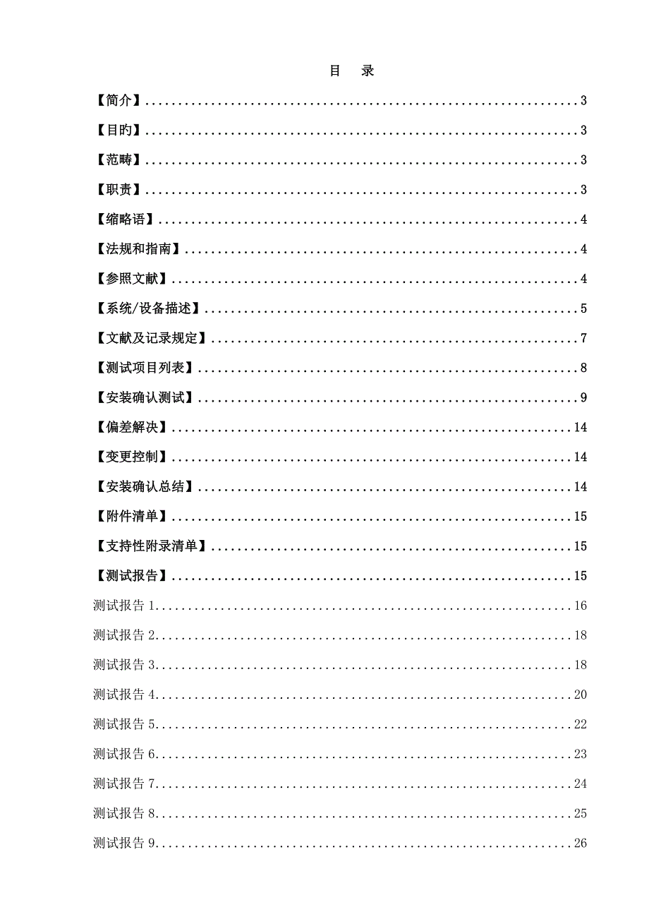 空调净化系统安装确认专题方案_第2页