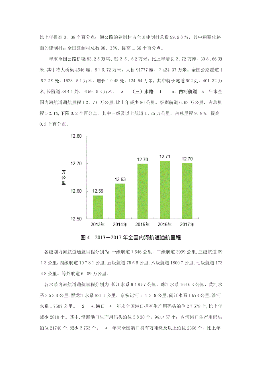 交通运输行业发展统计公报_第3页