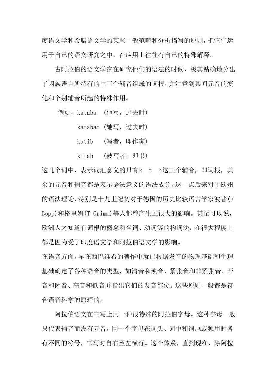 西方语言史笔记2.doc_第3页