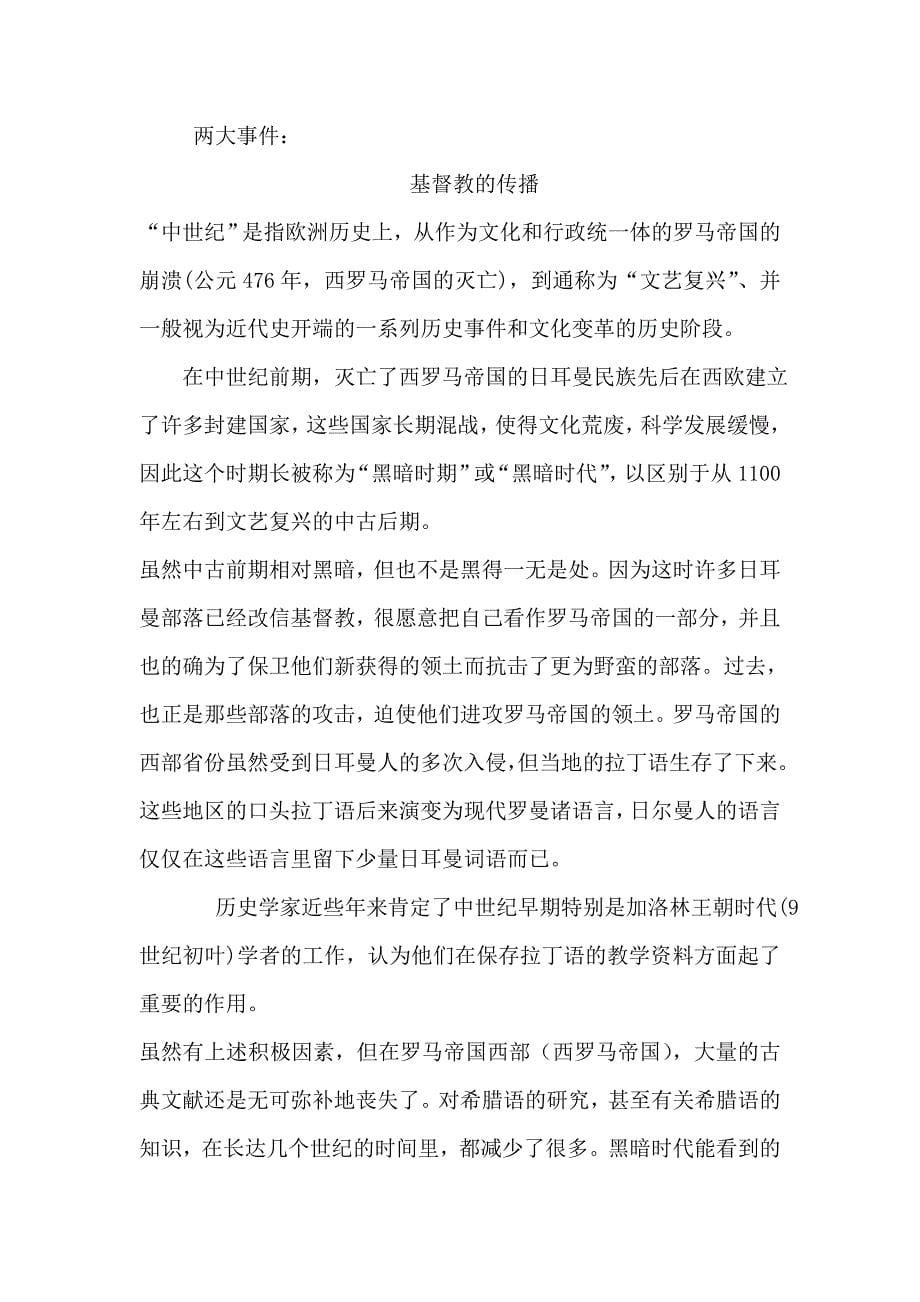 西方语言史笔记2.doc_第5页