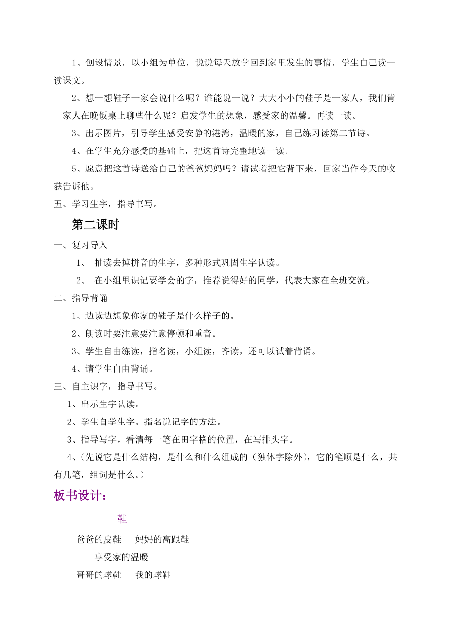 鄂教版一年级语文下册教案_第2页