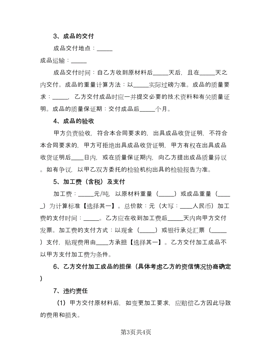 容器类委托加工协议书范文（二篇）.doc_第3页