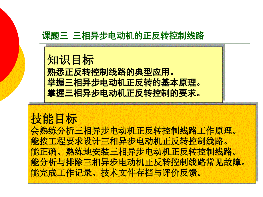 三三相异步电动机的正反转控制线路资料_第2页